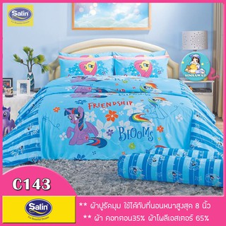 Satin Junior C143 (ชุดเช็ต 6ชิ้น) ซาตินจูเนียร์ ชุดผ้าปู + ผ้านวม 90"x100 (5ฟุต หรือ 6ฟุต)