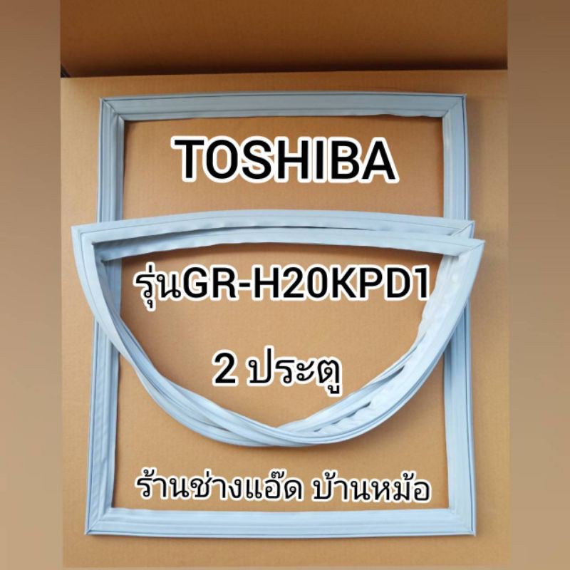 ขอบยางตู้เย็นTOSHIBA(โตชิบา)รุ่นGR-H20KPD1(2 ประตู)