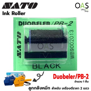 SATO Duobeler/PB-2  Ink Roller ล้อหมึก ลูกกลิ้งหมึก สำหรับ เครื่องตีราคา 2 แถว