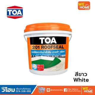 TOA 201 รูฟซีล กันซึมหลังคา 1 กก. สีขาว