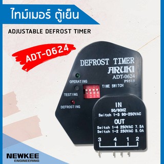 Aruki ไทม์เมอร์โนฟรอส ไทม์เมอร์ตู้เย็น รุ่น ADT 0624 ไทม์เมอร์aruki ไทม์เมอร์ตู้เย็นโนฟรอส ปรับระดับได้ 4 ระดับ