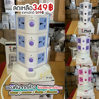 Stock Clearance ปลั๊กพ่วงคอนโด ปลั๊กไฟทรงคอนโด ปลั๊กพ่วง 12 จุด (สินค้าเคลียร์สต็อค สายเหลือง กล่องเก่า)