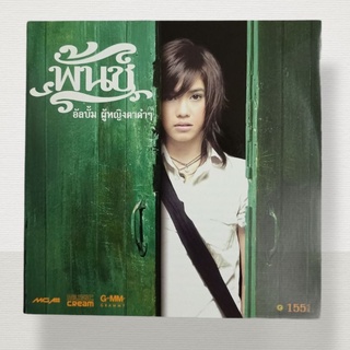 CDเพลงอัลบั้มผู้หญิงตาดำๆ พั้นซ์