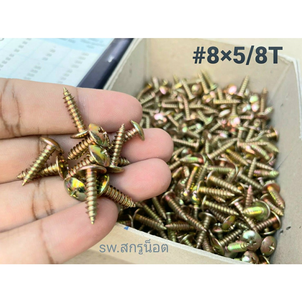 สกรูเกลียวปล่อย สีรุ้ง #8x5/8 T (ราคายกกล่อง 1,000 ตัว) เบอร์ #8x5/8T สกรูเกลียวปล่อยหัวร่มสีรุ้ง ยี้ห้อ TPC ประแจแฉก