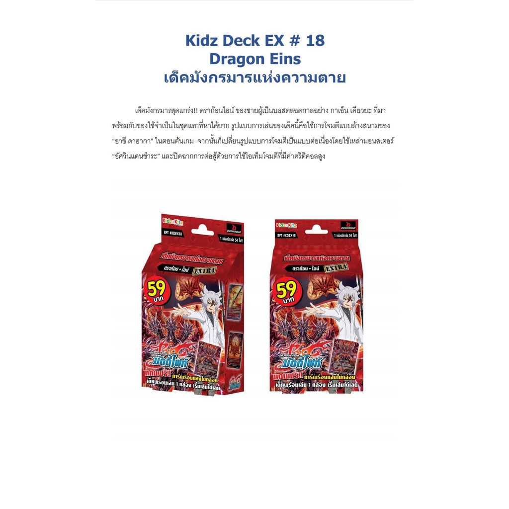 Kidz deck EX#18 Dragon Eins เด๊คมังกรมารแห่งความตาย 1กล่อง