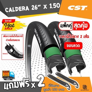 🔥FACTORY SALE💥🚴 26"x1.50 ขอบลวด CST Caldera ยาง​จักรยานเสือภูเขา จักรยานผู้ใหญ่ เกรดพรีเมียม ยางแข็งแรง ทนทาน