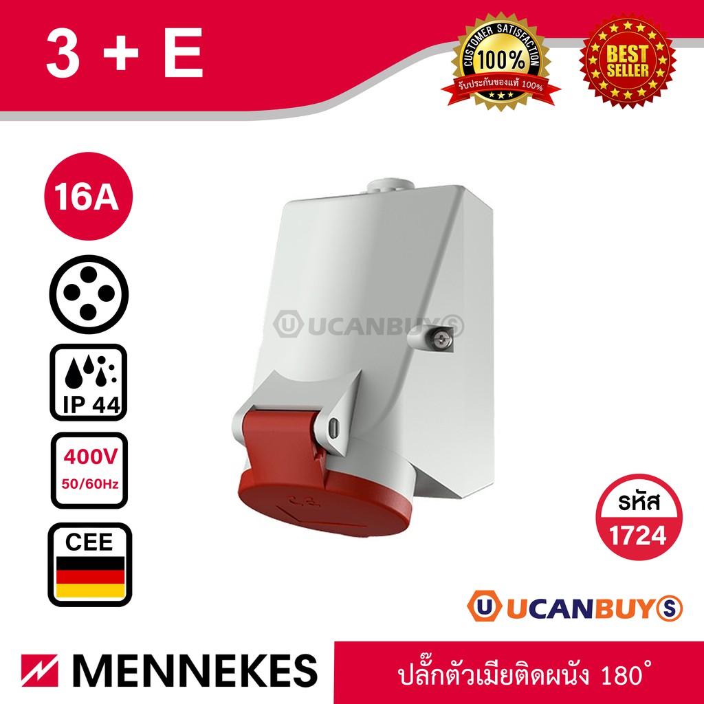 MENNEKES 1724 (รหัสเดิม 105) ปลั๊กตัวเมียติดผนัง เข้าสายด้าน บน-ล่าง (3P+E) 16A 400V IP44 สั่งซื้อที่ร้าน Ucanbuys