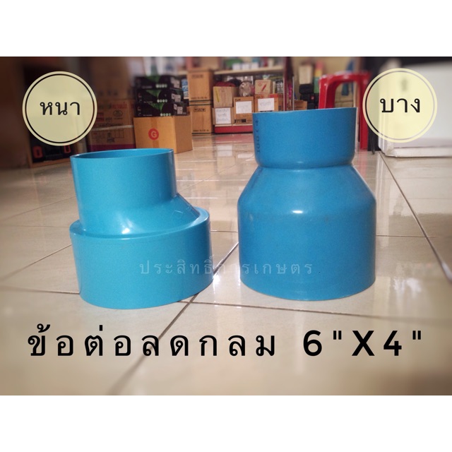 ข้อต่อลดกลมpvc 6"x4" APSHOP2022