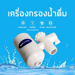 เครื่องกรองน้ำในครัว ที่กรองน้ำ ที่กรองน้ำ3ชิ้น ต่อเข้าหัวก๊อกน้ำ [CC]