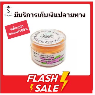 ครีมขมิ้นจุฬา ครีมสมุนไพรสิว ฝ้าของแท้สูตรดั้งเดิม 100% (1 กระปุก)