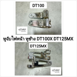 หูจับไฟหน้า หูช้าง ขาจับไฟหน้า ขายึดไฟหน้า DT100X DT125MX YAMAHA อย่างดี งานCSI