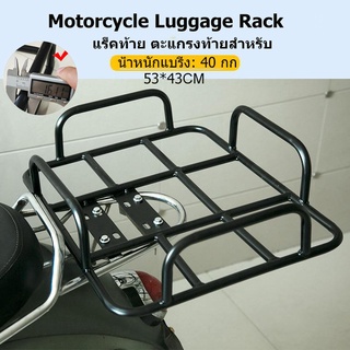 แร็คท้าย ตะแกรงท้ายสำหรับ Strong Universal Carrier Motorcycle Luggage Rack, Rear Solo Seat Luggage Shelf Rack