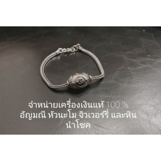 สร้อยข้อมือเงินแท้ 92.5 % นะโม ลูกสะกดไอ้ไข่เด็กวัดเจดีย์