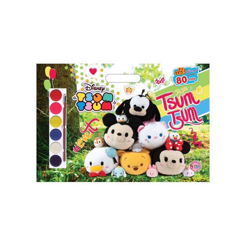 Disney TSUM TSUM Giant Colouring Book #Loveit สมุดภาพระบายสีเล่มใหญ่ ดิสนีย์ ซูมซูม + สีน้ำ + สติ๊กเ