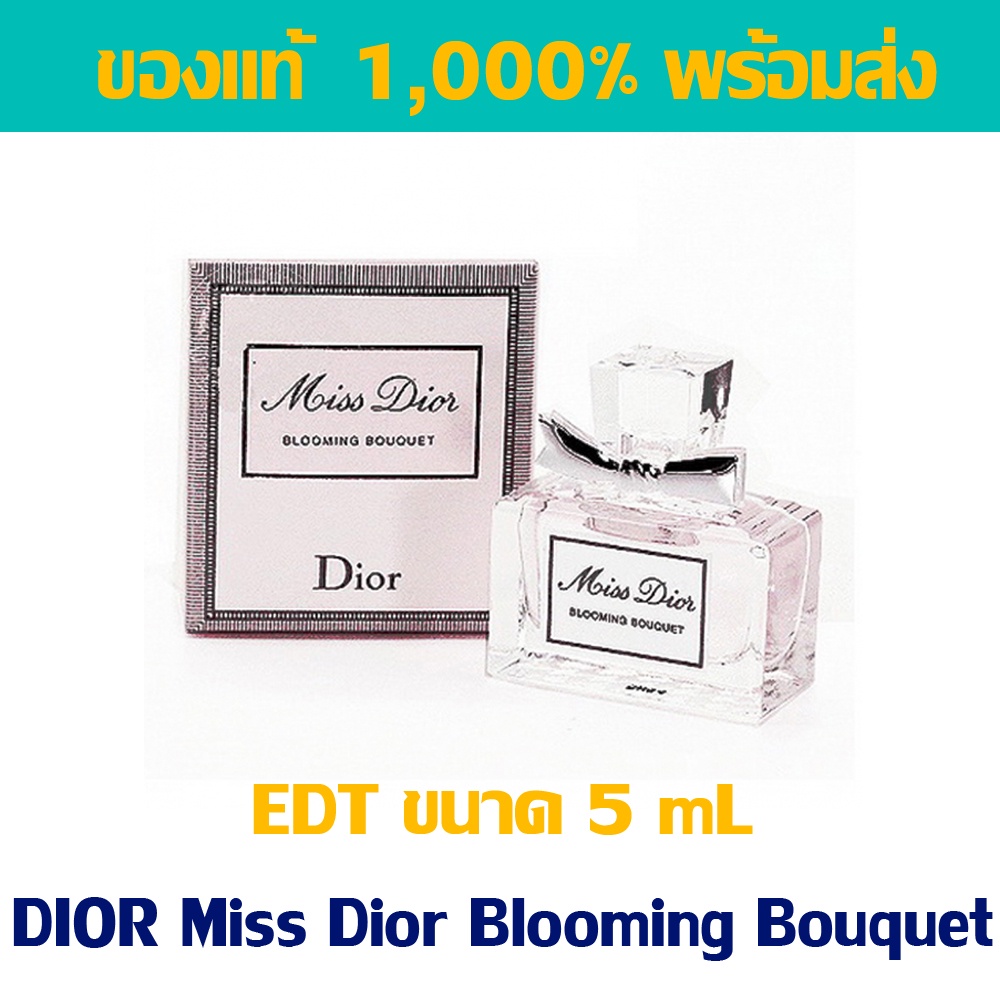น้ำหอมจิ๋ว DIOR Miss Dior Blooming Bouquet EDT 5ml DIOR Jadore DIOR Joy น้ำหอมพกพา