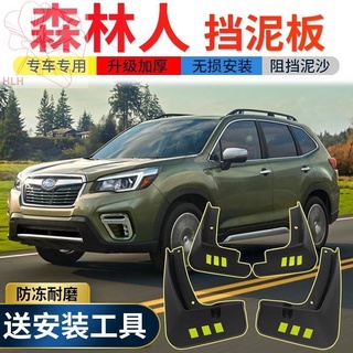 บังโคลน Subaru Forester เดิมดัดแปลงอุปกรณ์เสริมพิเศษ Forester บังโคลนล้อหน้าและหลัง