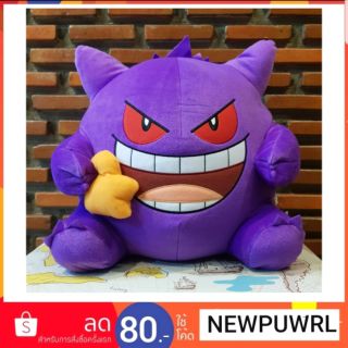 Pokemon Sun &amp; Moon - MoguMogu Time Huge Gengar Plushy