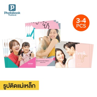 Photobook: รูปติดแม่เหล็ก แบบชุด (3-4 ชิ้น) ของแต่งบ้าน ของตกแต่งห้อง ของสะสม แต่งด้วยภาพของคุณ มีหลายขนาดให้เลือก