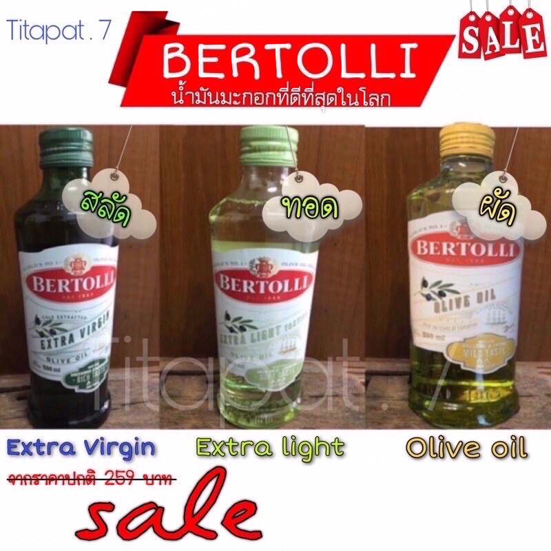 น้ำมันมะกอก ยี่ห้อ bertolli 500 ml/250ml