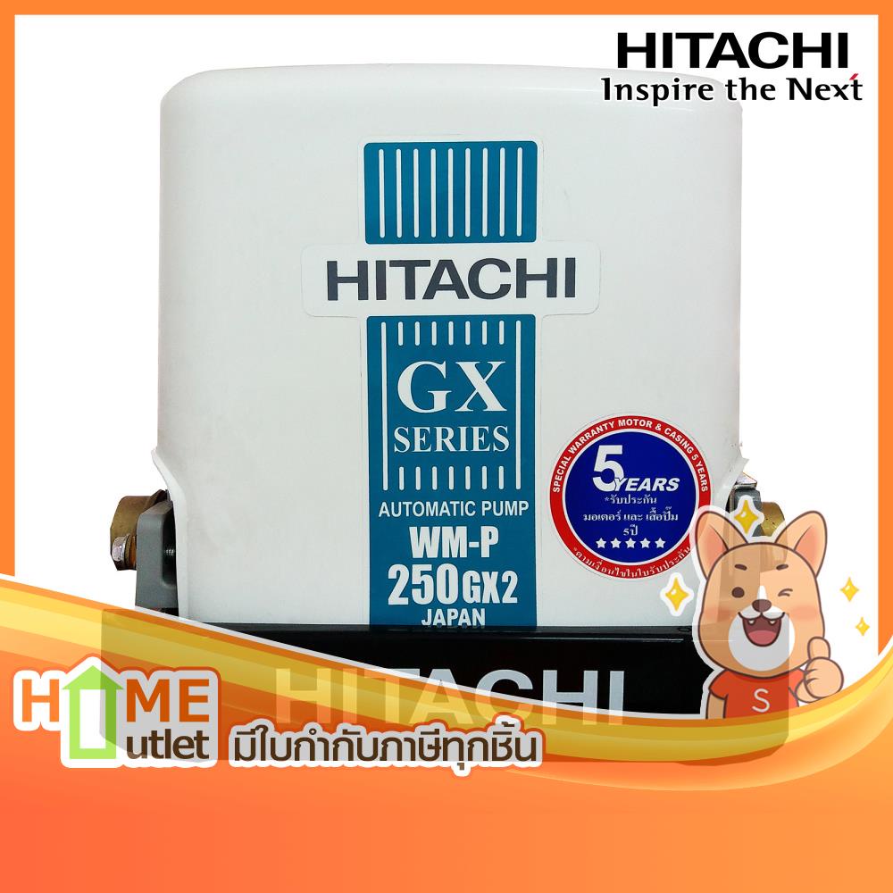 HITACHI ปั้มน้ำชนิดแรงดันคงที่บ่อน้ำตื้น/น้ำประปา 250W รุ่น WM-P250GX2 (2584)