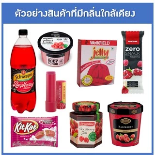 FL-RB048 กลิ่นผสมอาหารเข้มข้น ราสเบอร์รี่ / Raspberry Flavour