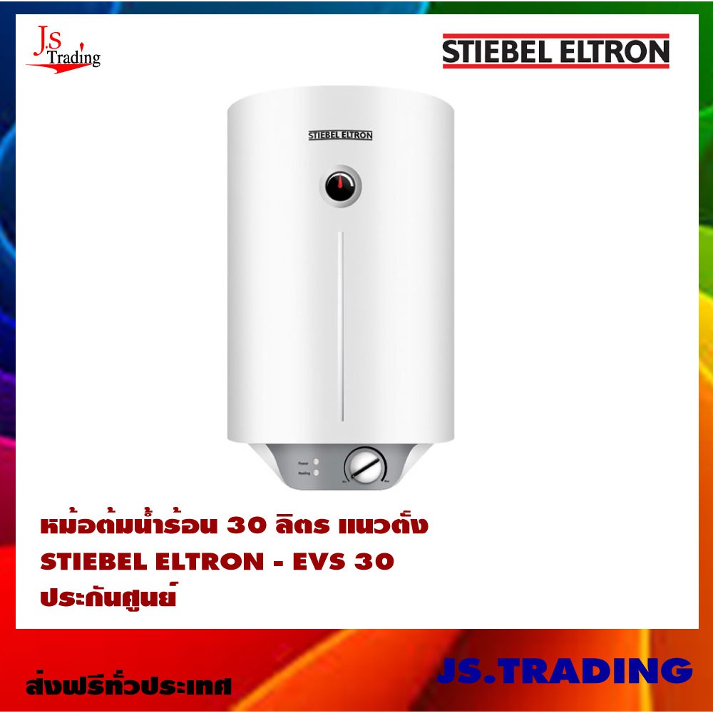 Stiebel EVS 30 เครื่องทำน้ำร้อนแบบหม้อต้ม