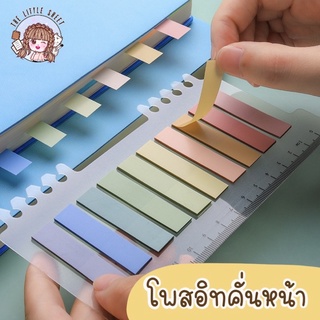 โพสอิทคั่นหน้า [พร้อมส่งในไทย]/ดัชนีคั่นหน้า/post it คั่นหน้า โพสอิทไม้บรรทัด เนื้อพลาสติก 200 แผ่น