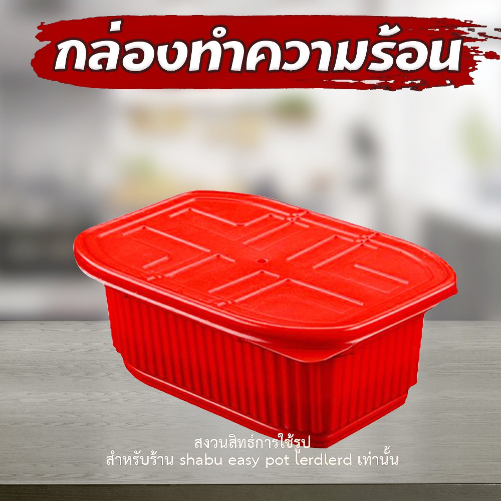 JIAOZHI กล่องทำความร้อน (กล่องเปล่าอย่างเดียวไม่มีถุง)กล่องร้อน ชุดหม้อไฟเปล่า ถ้วยร้อน HOTCUP หม้อไฟ