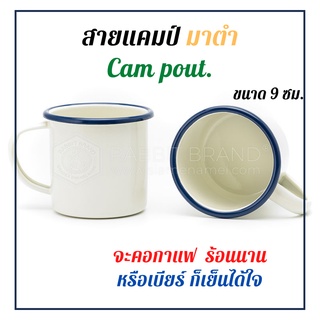 ☕️พร้อมส่ง ☕️แก้วกาแฟ เดินป่า เคลือบอีนาเมล อุปกรณ์แคมปิ้ง cam pout มัค coffee mug มีหู