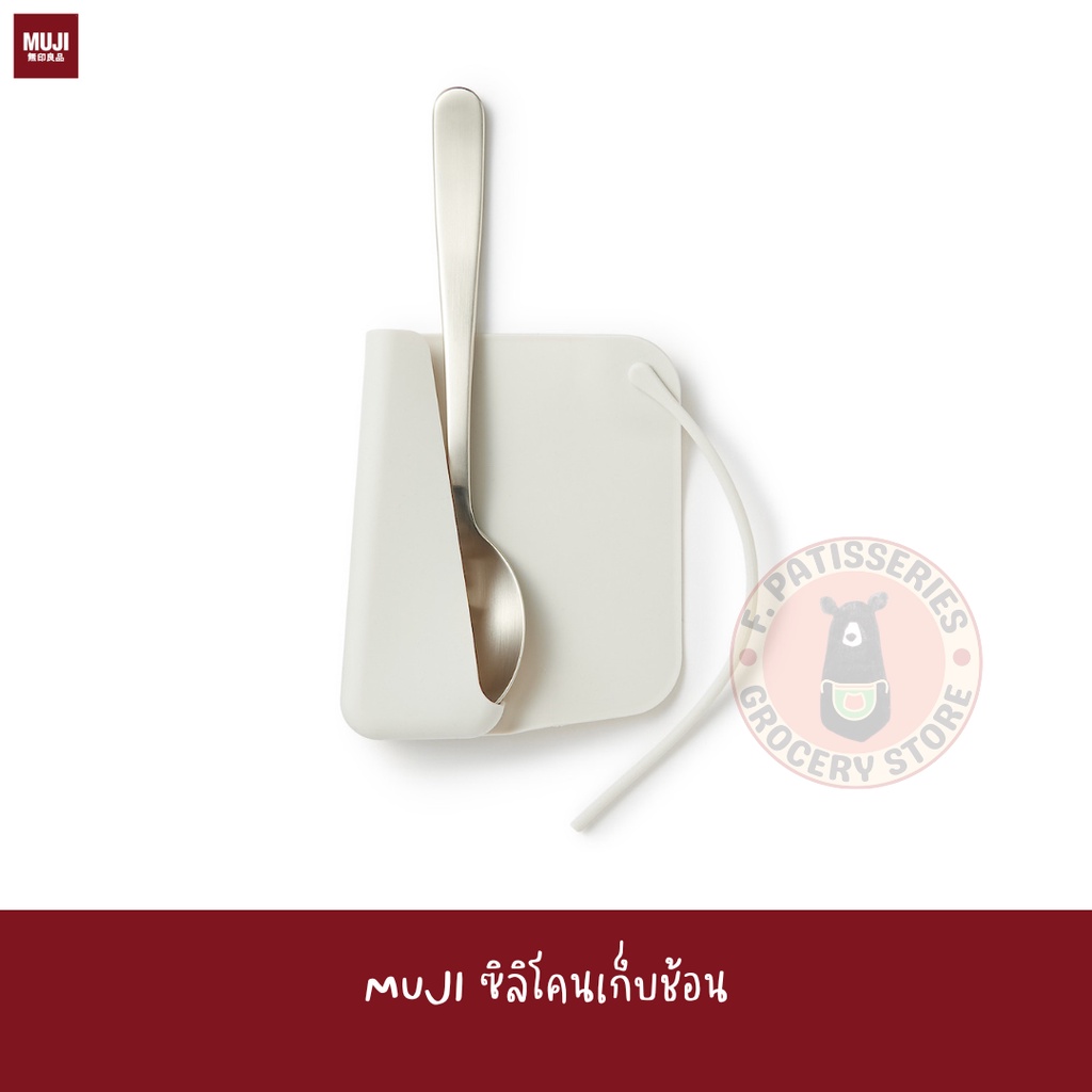 พร้อมส่ง MUJI ซิลิโคนเก็บช้อน ที่เก็บช้อนส้อม Silicone Cutlery Cover