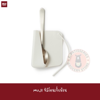 MUJI ซิลิโคนเก็บช้อน ที่เก็บช้อนส้อม Silicone Cutlery Cover