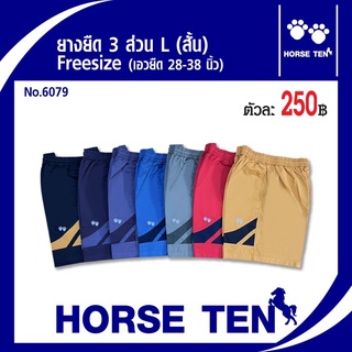 Horse Ten กางเกงยางยืดขาสั้น 2 ส่วน L สั้น (Freesize) No:6079ผ้าคอตตอน สวมใส่สบาย