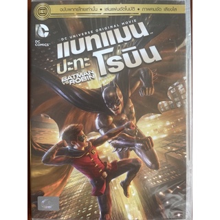 Batman vs. Robin (2015, DVD Thai audio only)/แบทแมน ปะทะ โรบิน (ดีวีดีฉบับพากย์ไทยเท่านั้น)