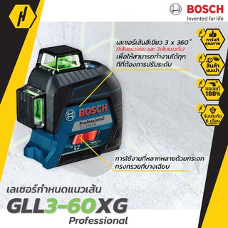 BOSCH GLL 3-60XG เครื่องถ่ายระดับเลเซอร์ รุ่น GLL 3-60XG  เครื่องวัดระยะ เลเซอร์