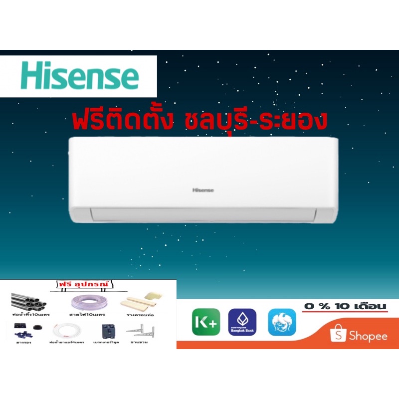 แอร์ ไฮเซนส์ ระบบอินเวอร์เตอร์ Air Hisense Inverter รุ่นKCฟรีติดตั้งชลบุรี-ระยอง #ส่งฟรี