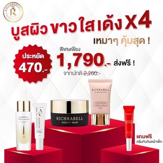 ส่งเร็ว 📌📌  ส่งฟรี ✨ ✨ Richrabell มาส์กทองคำหน้าใส ริชราเบล บูสผิวขาวใสเด้ง x 4 ❤️✨