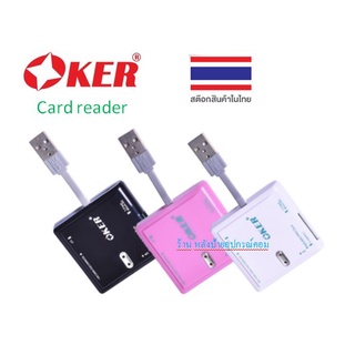 OKER จัดด่วน CARD READER ALL IN ONE USB2.0 CARD READER OKER C-2001