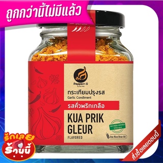 เปปเปอร์จี กระเทียมปรุงรส รสคั่วพริกเกลือ 92 กรัม Pepperr-G Garlic Condiment Kua Prik Gleur Flavored 92g