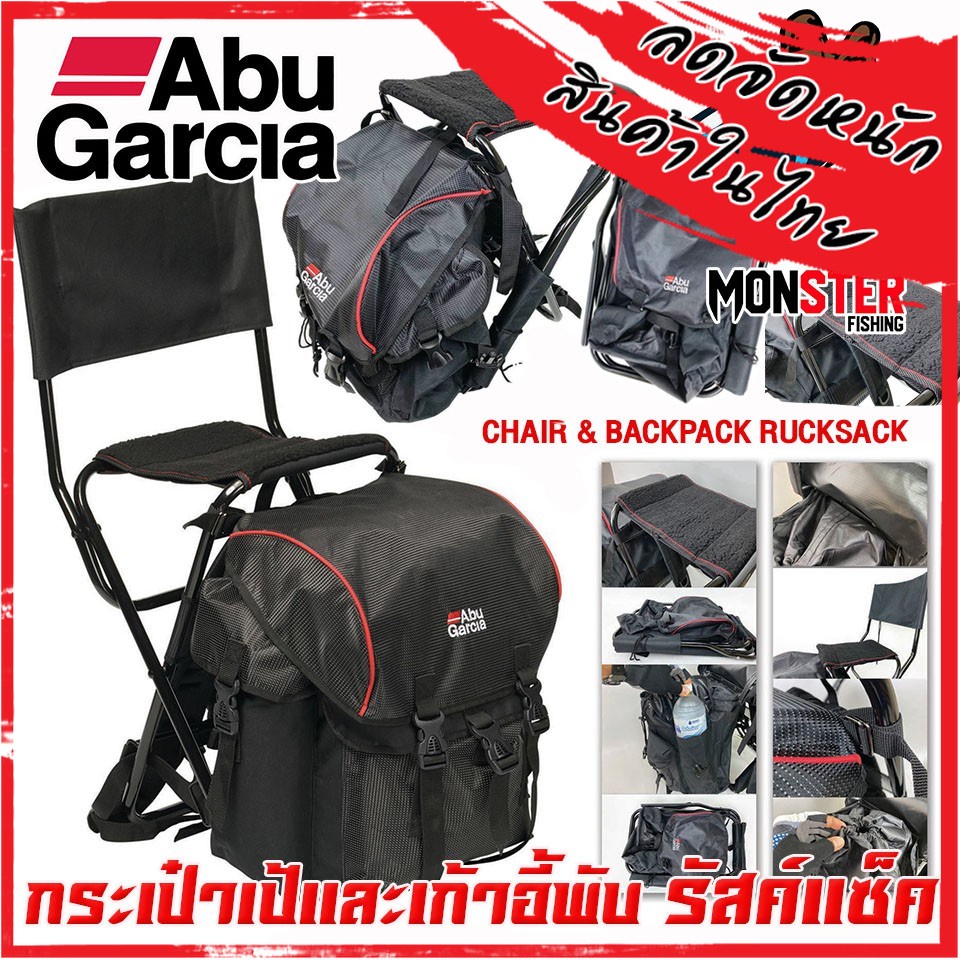กระเป๋าเป้และเก้าอี้พับ รัสค์แซ็ค CHAIR &amp; BACKPACK RUCKSACK by ABU GARCIA