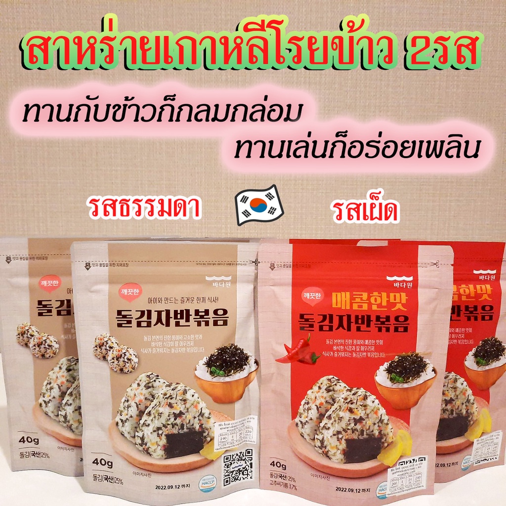 สาหร่ายโรยข้าวเกาหลี สาหร่ายอบแห้งผสมงา สาหร่ายเกาหลี seaweed 돌김자반 สาหร่ายผสมงา