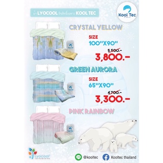 ผ้านวมเย็น ☃️❄️☃️❄️ Lyocool®️