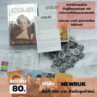 ลดราคา บอร์ดเกมจีน ราคาถูก Coup English  version  เวอร์ชั่น อังกฤษล้วน คู่มืออังกฤษ player aid งานดี