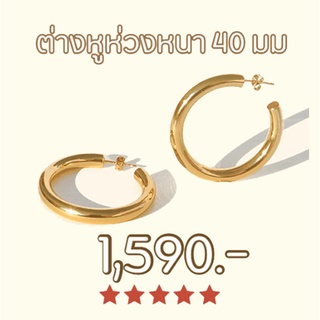 Shependence ต่างหูห่วงหนา 40 มม (Chunky Thick Hoops 40 mm)