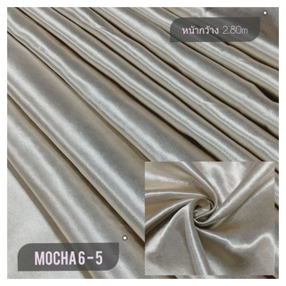 JK CURTAIN รหัส MOCHA 6 -5 (มอคค่า 6-5)#ผ้ากันแสงUVหน้ากว้าง2.80ม. #ผ้าเนื้อมันเงา  #ผ้าม่าน (ขายเป็นหลา นำไปตัดเย็บเอง)