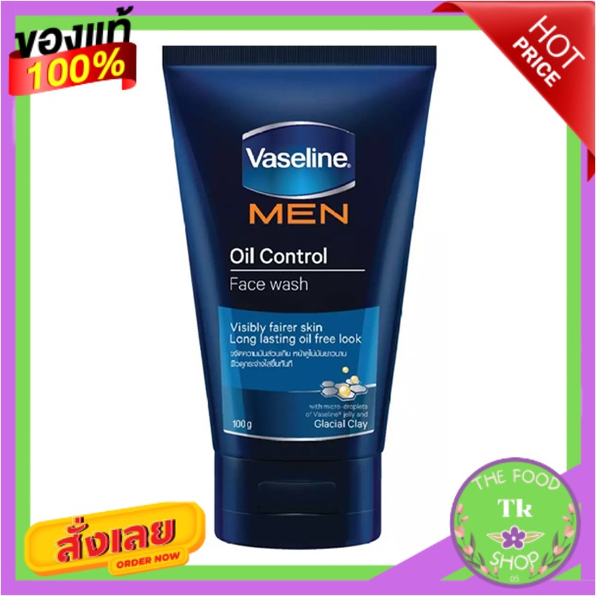 VASELINE MEN วาสลีน เมน โฟมล้างหน้า สูตรออย คอนโทรล (ฟ้า) 100 กรัมVASELINE MEN Vaseline Men Facial Foam Oil Control Form
