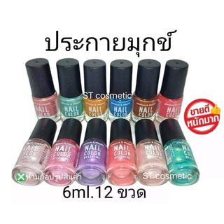 สีทาเล็บพีเมี่ยม 💅 nail color (ประกายมุกข์) (1แพ็ค12ขวด) 💅

สีทาเล็บสีสวย ติดทนนาน แห้งเร็ว ไม่เป็นก้อน