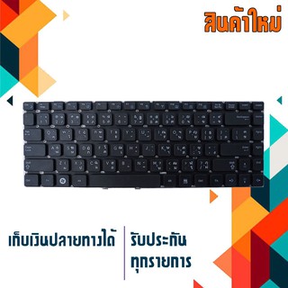 OEM คีย์บอร์ด ซัมซุง - Samsung keyboard  (ไทย-อังกฤษ)Q330 NP-Q330 Q430 NP-Q430 Q460 QX410 NP-QX410 QX411 NP-QX411 QX310