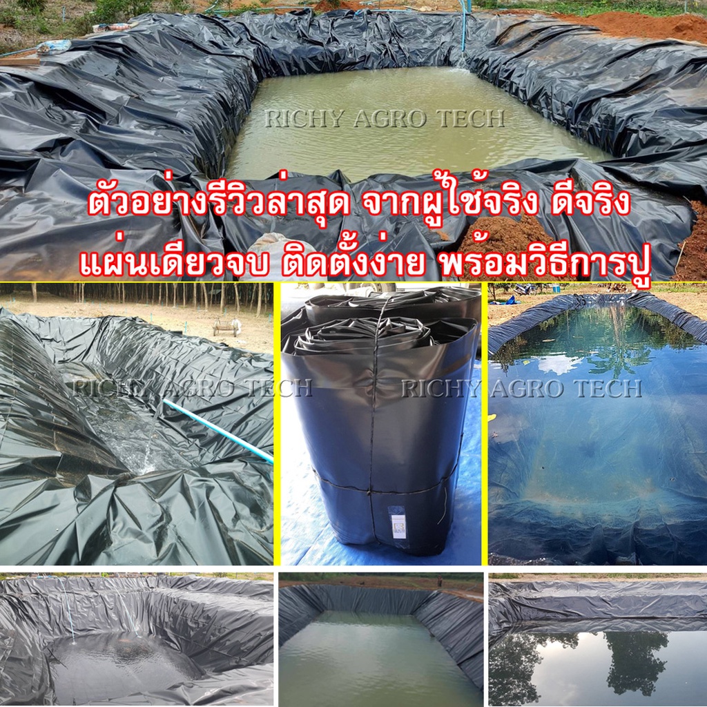 ผ้ายางปูบ่อปลา ขนาดแผ่น 6x8 ม. เกรด A หนา 0.30มิล กัน UV (สีดำ ทนแดด 3 - 5 ปี) เป็นพลาสติก PE ปูบ่อ อย่างดี - รูปที่ 5