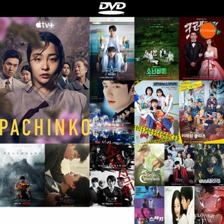 DVD หนังขายดี Pachinko (2022) 8 ตอนจบ ดีวีดีหนังใหม่ CD2022 ราคาถูก มีปลายทาง