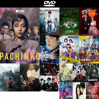 DVD หนังขายดี Pachinko (2022) 8 ตอนจบ ดีวีดีหนังใหม่ CD2022 ราคาถูก มีปลายทาง